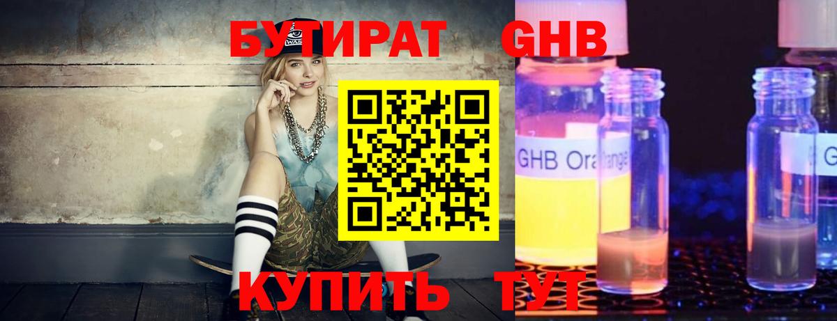 БУТИРАТ оксана Лабинск