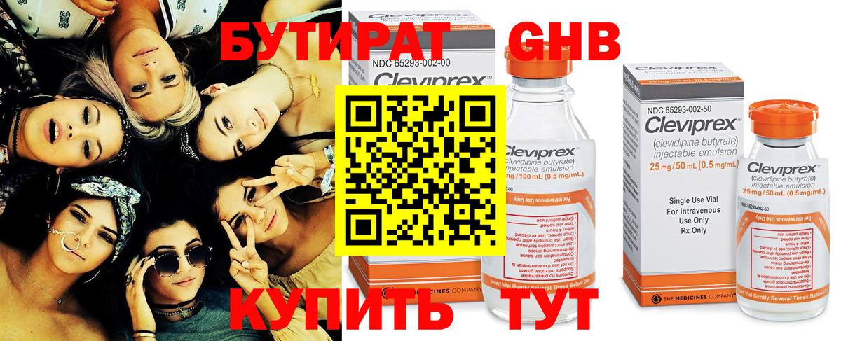 Лабинск  Бутират BDO  Вход с VPN 