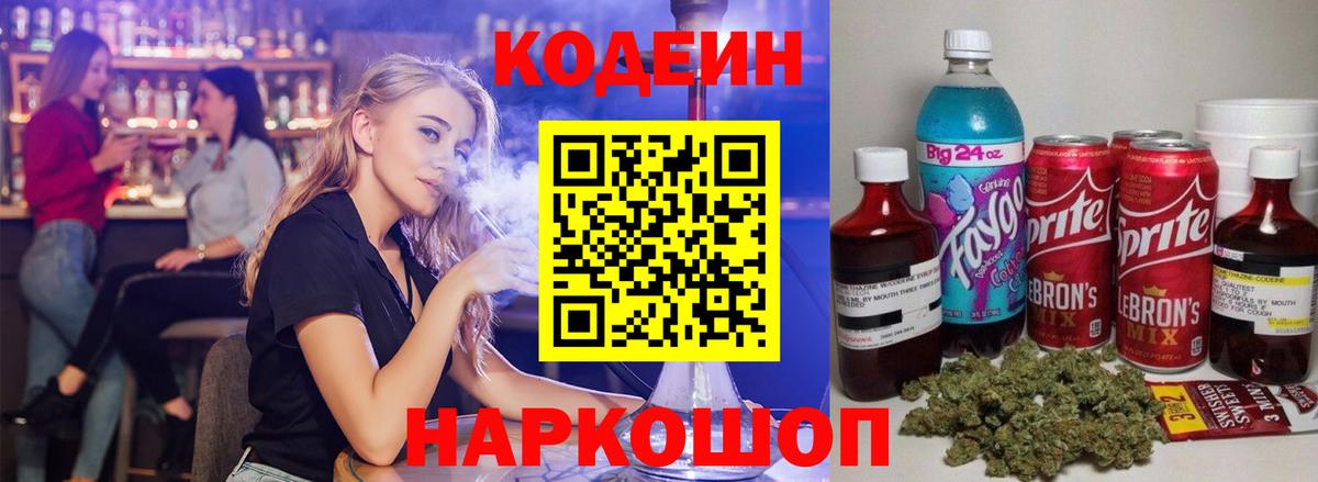 Лабинск  Кодеин Purple Drank  Вход с VPN 