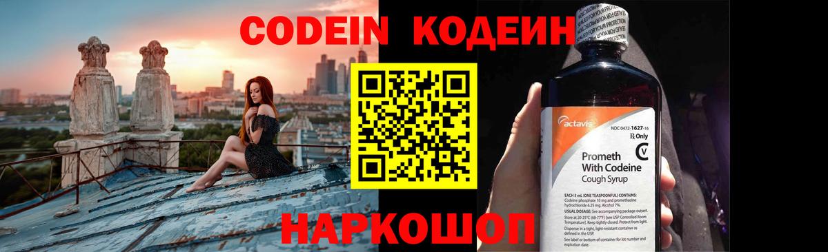 Кодеиновый сироп Lean Purple Drank Лабинск