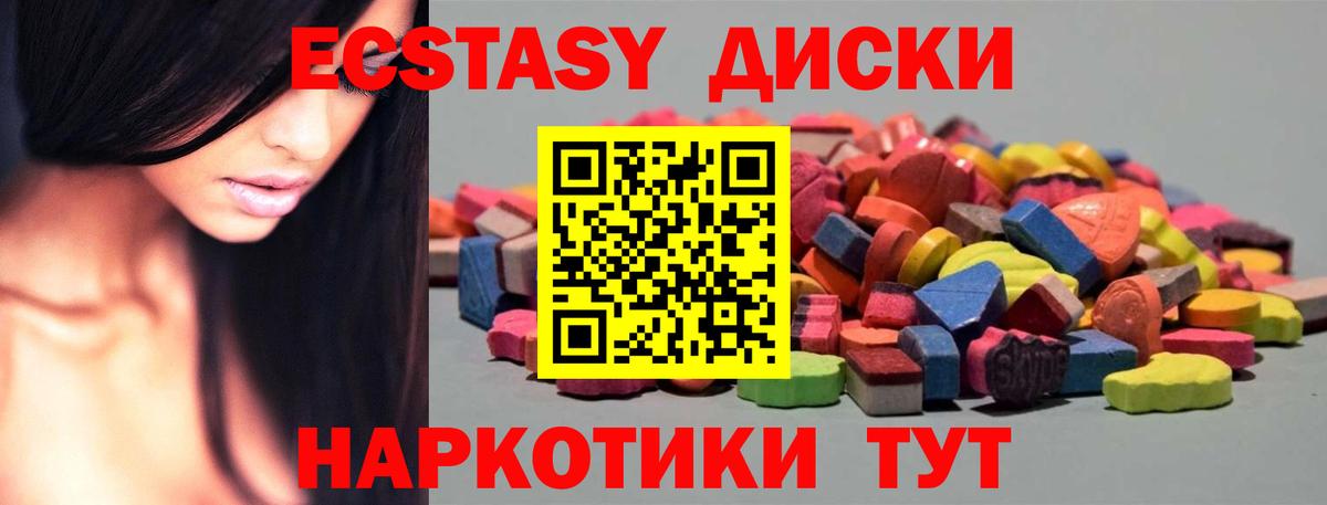 Экстази диски Лабинск