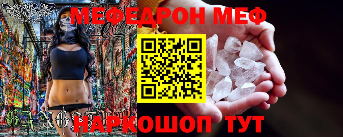Меф кристаллы Лабинск