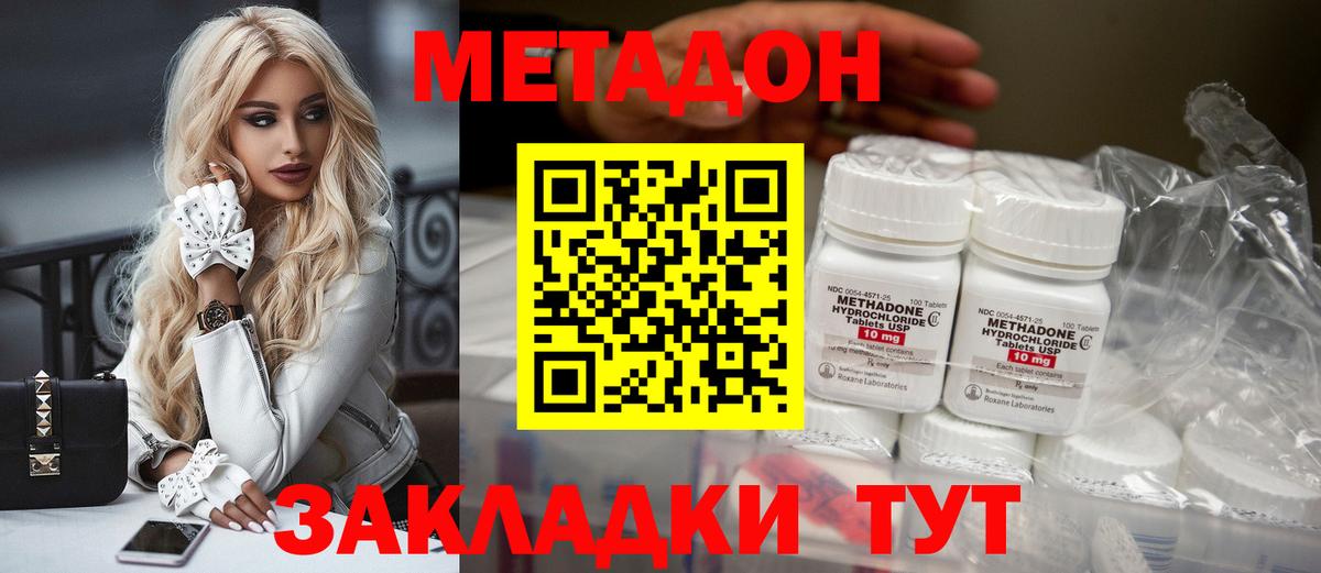 МЕТАДОН methadone  Метадон methadone  Вход с VPN  гидра   Лабинск 