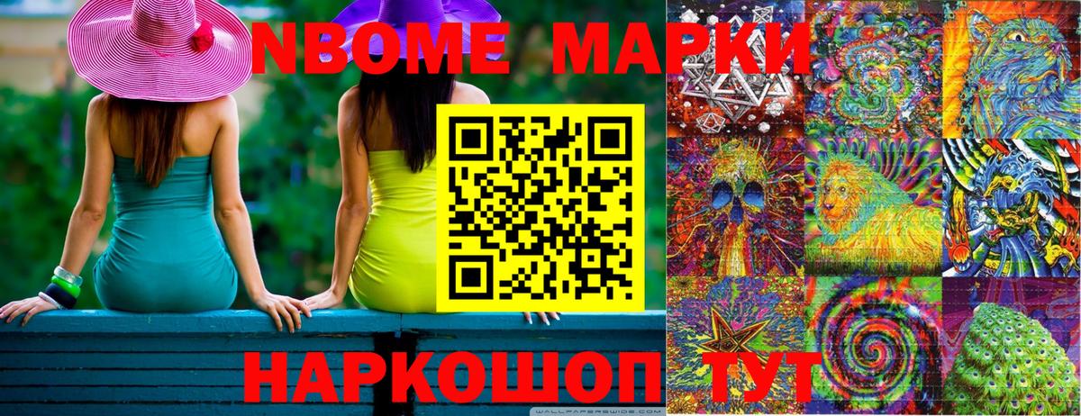 Марки NBOMe  Марки 25I-NBOMe 1500мкг  Вход с VPN  Лабинск  Марки 25I-NBOMe 1500мкг 